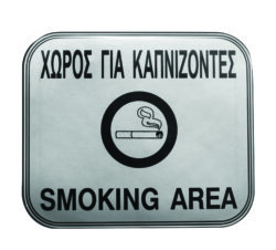 ΠΙΝ.ΣΜΑΛΤΟΥ 13Χ11 ΧΩΡΟΣ ΚΑΠΝΙΖΟΝΤΕΣ / 4547