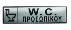ΠΙΝ.ΣΜΑΛΤΟΥ 17Χ5 WC ΠΡΟΣΩΠΙΚΟΥ 06408 / 4506