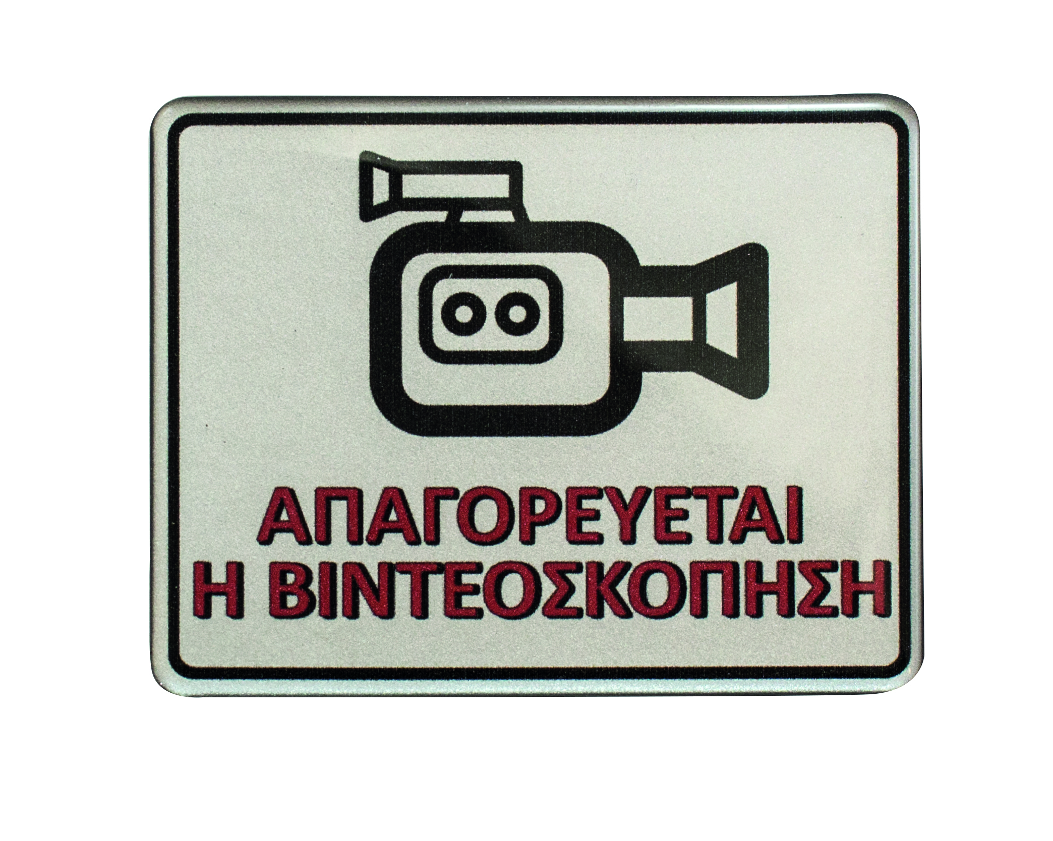 ΠΙΝ.ΣΜΑΛΤΟ 8Χ10cmΑΠΑΓΟΡ.Η ΒΙΝΕΤΟΣΚΟΠΗΣΗ 1260 / 4515