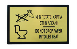 ΠΙΝΑΚ.ΧΡΥΣΑΦΙ 23x15cm ΜΗΝ ΠΕΤΑΤΕ ΧΑΡΤΙΑ C-01 / 4562 - Image 1