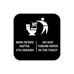 ΠΙΝΑΚΙΔΑ ΜΗΝ ΠΕΤΑΤΕ ΧΑΡΤΙΑ ΣΤΗ ΛΕΚΑΝΗ 10x10cm 4401 / 10698